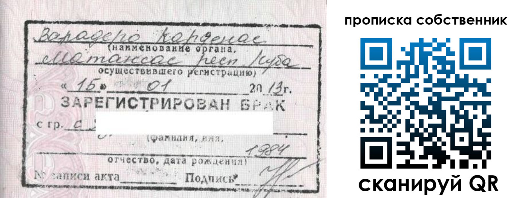 временная регистрация собственник в Болотном
