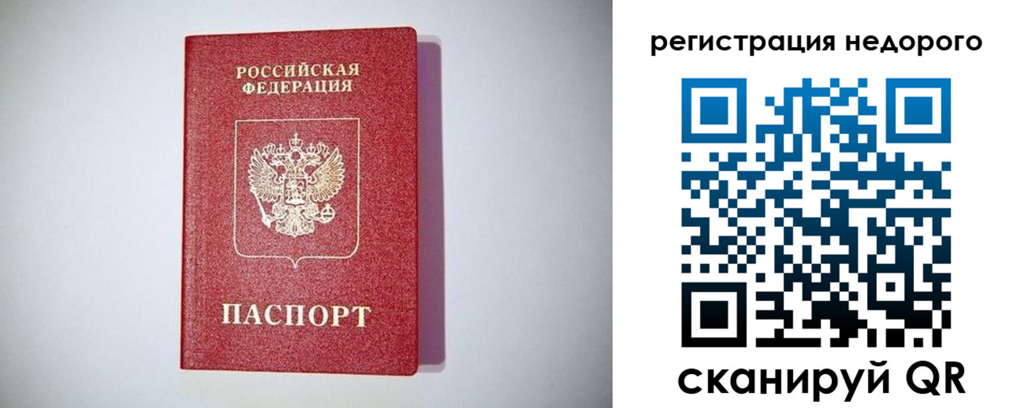 временная регистрация купить в Болотном