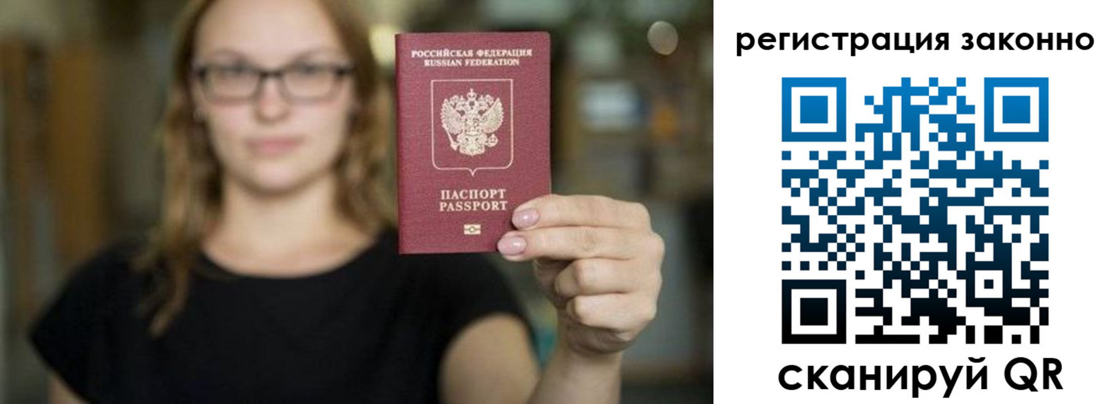 прописка законно в Болотном