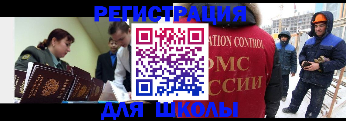 миграционный учет в Болотном