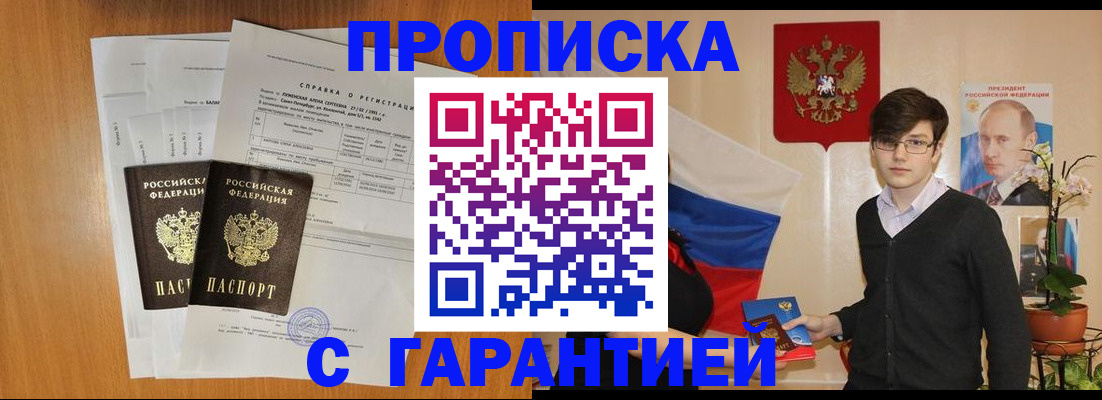 прописка для военкомата в Болотном