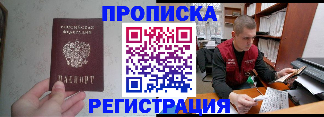 прописка в Болотном