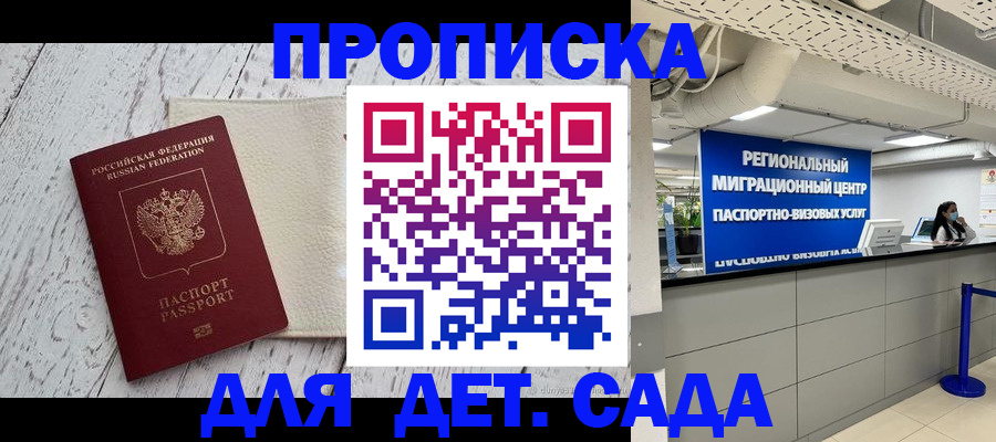 прописка для работы в Болотном