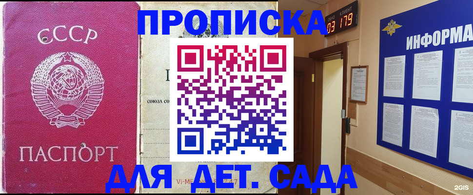 прописка ребенка в Болотном